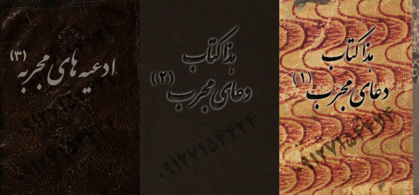 مجموعه ادعیه و دعاها و طلسمات مجرب