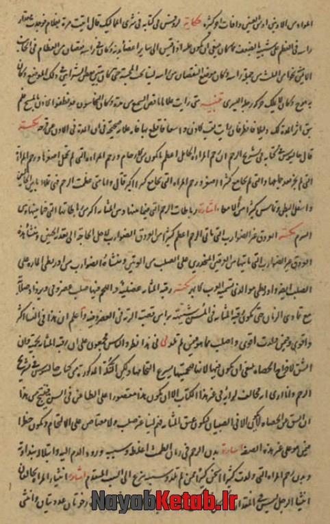 کتابخانه جامع طب سنتی اسلامی, بستان الأطباء