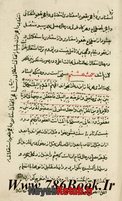 کتاب فقه و احکام اسلامی, احکام نماز