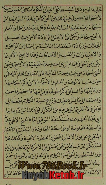 کتاب مفتاح الغيب للقونوي الشیخ الکامل الربانی الشیخ صدرالدین القونوی 