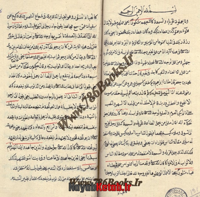 کتاب به زبان یونانی توسط شخصی بنام ماشاء الله مصری