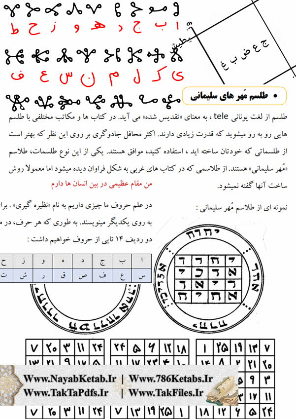 گیاهان جادویی، سنگ های جادویی