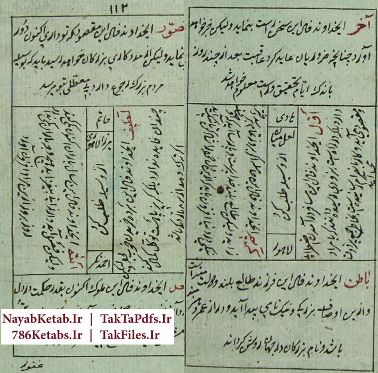 ابطال السحر و طلسمات, دعای محبت