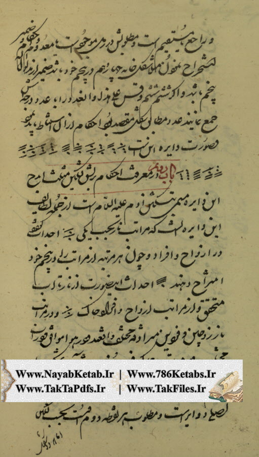 زین ‌العابدین بن قاسم رمال اصفهانی