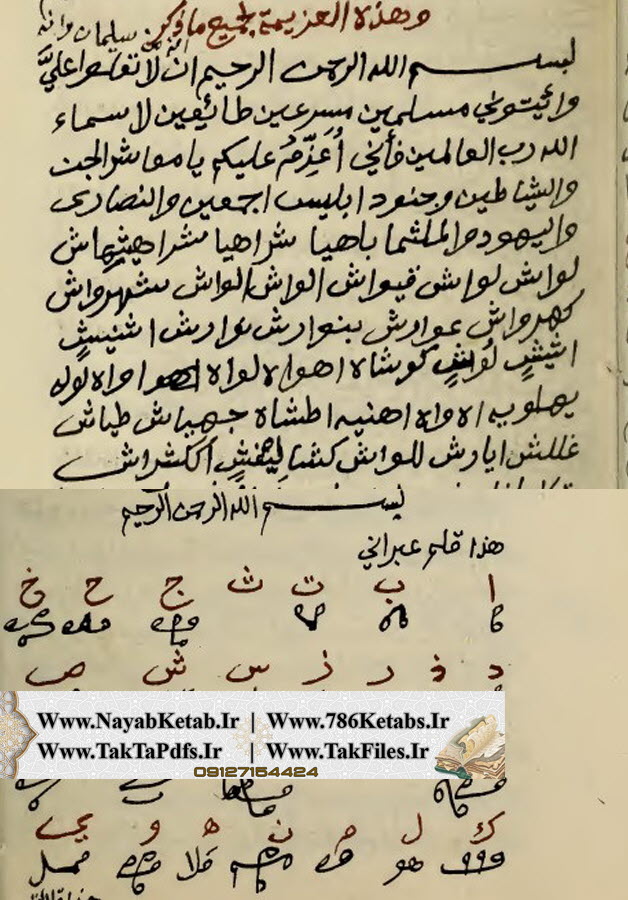 قلم الهندی, قلم عبرانی, قلم فرنجی