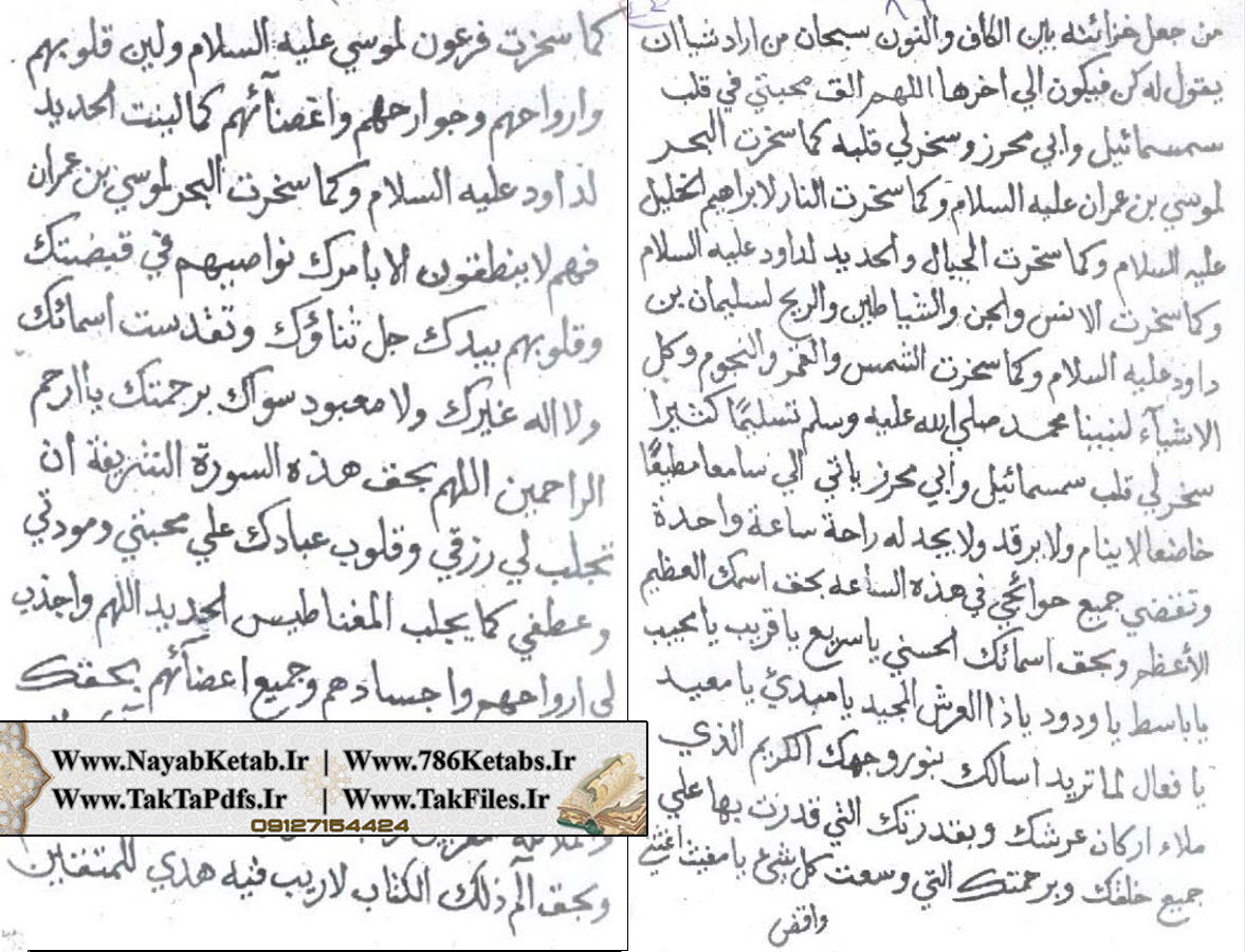 دانلود کتاب عزائم سورة يس, عزائم سورة ياسین