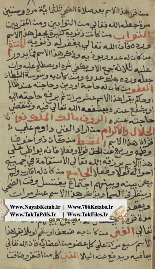 کتاب هذه اسماء الله الحسنى وخواصها علی التمام,