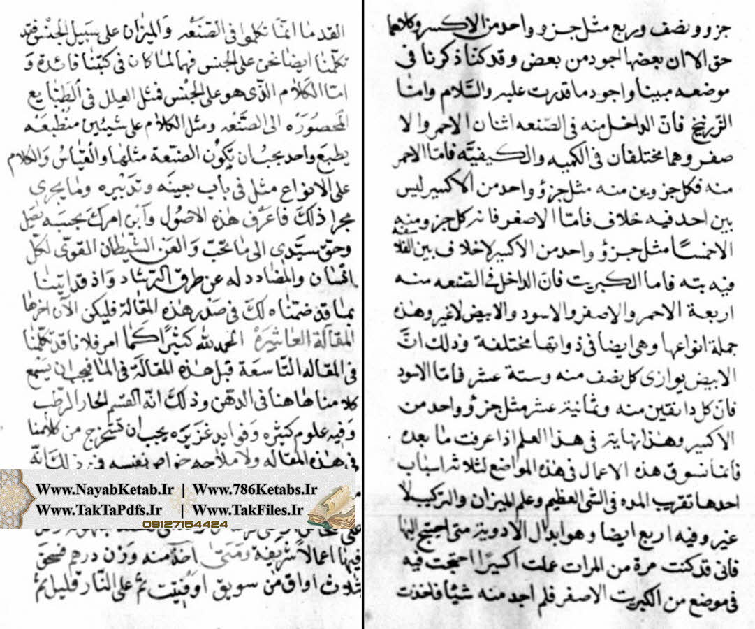 دانلود کتابهای جابر بن حیان