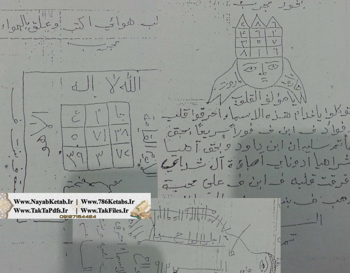 ساعت قمر در عقر, طلسم احضار غائب