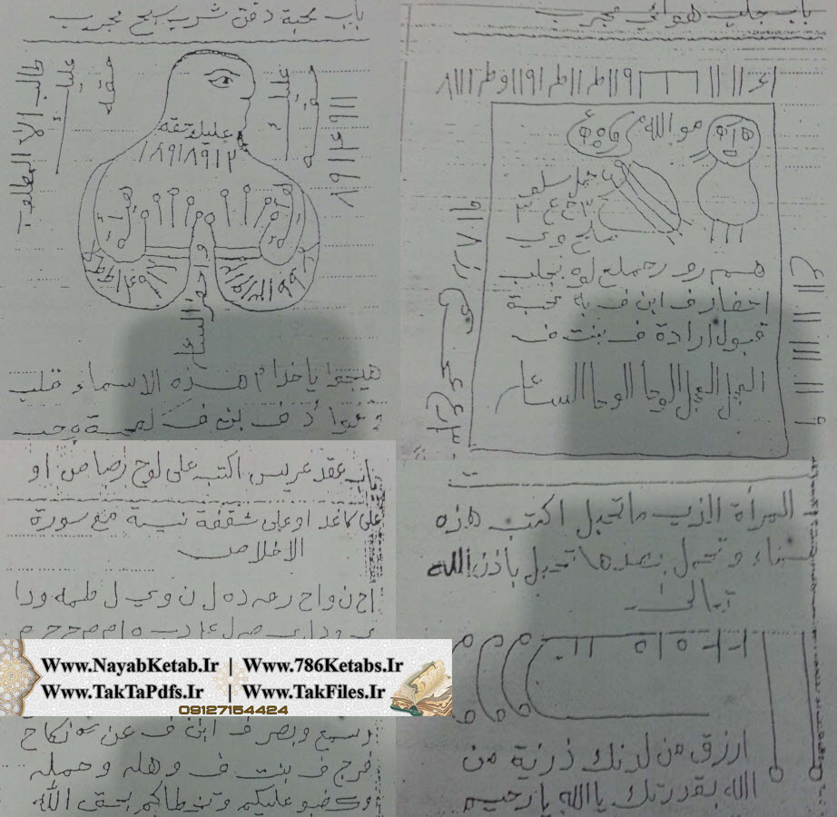 طلسم جدایی, طلسم محبت, طلسم هلاکت دشمن
