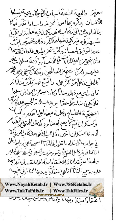کتاب نفخه العبیر در تعبیر