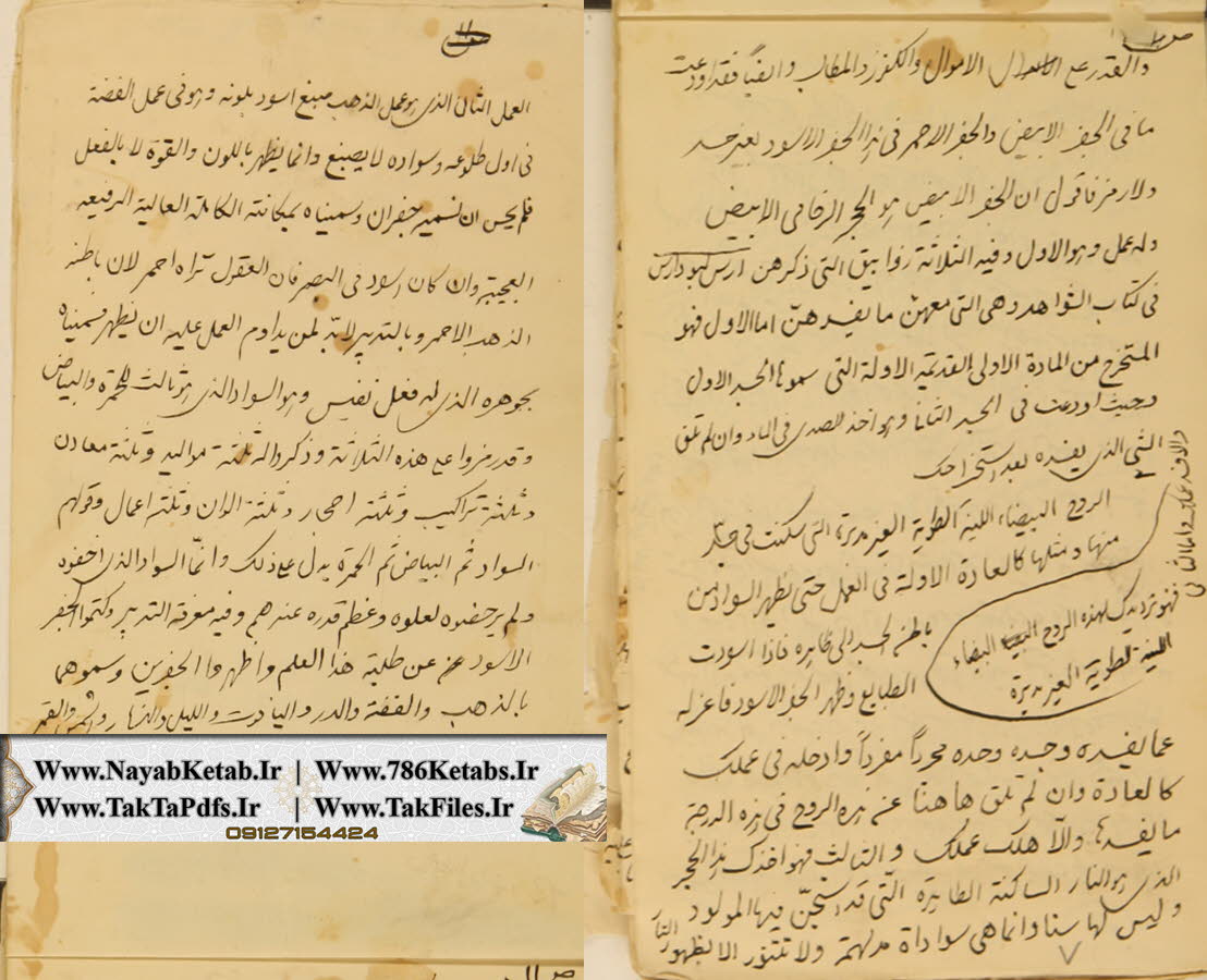 رساله فی الجفر الابیض, الاحمر و الاسود