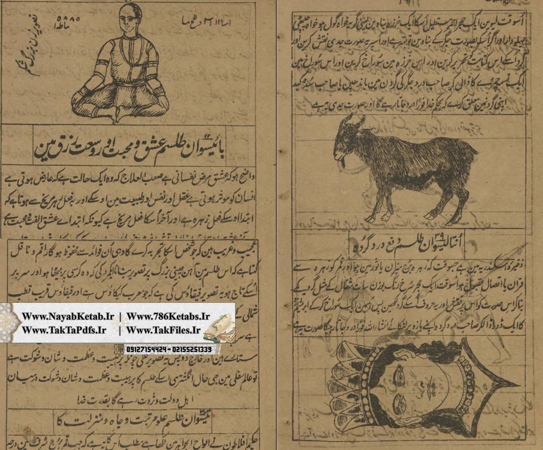 کتاب احسن الطلسمات معروف، طلسمات یونانی 