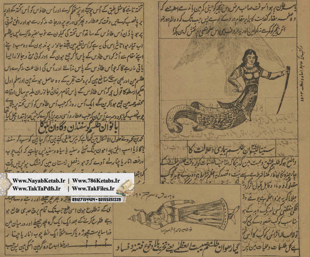 کتاب احسن الطلسمات معروف به طلسمات یونانی 