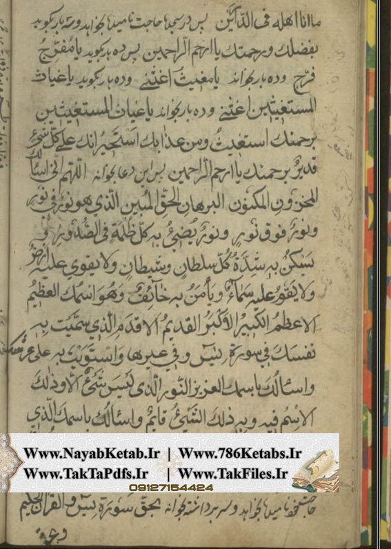 کتاب آداب دعوت و رد اعظم، دستور قرائت سوره یاسین