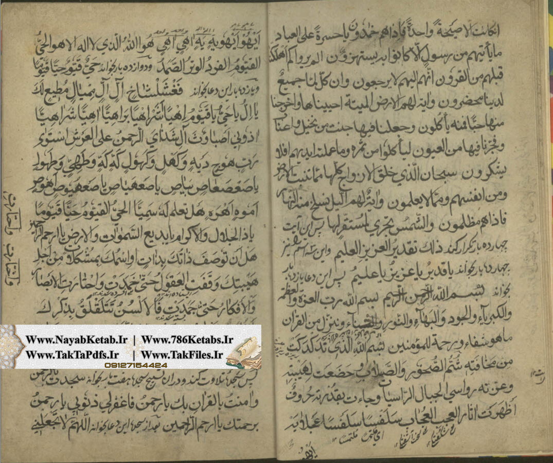 آداب دعوت و رد اعظم یا دستور قرائت سوره یاسین