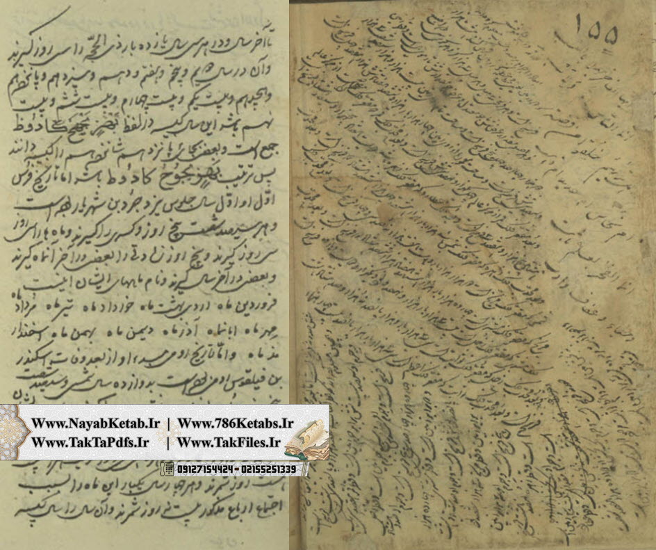 ساعت سعد چیست؟, ساعت نحس چیست؟