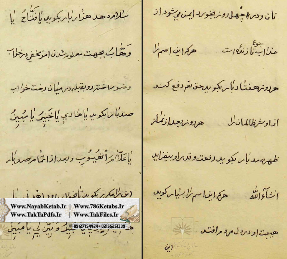 دعای غلبه بر دشمن, بجهت مهمات عظیمه
