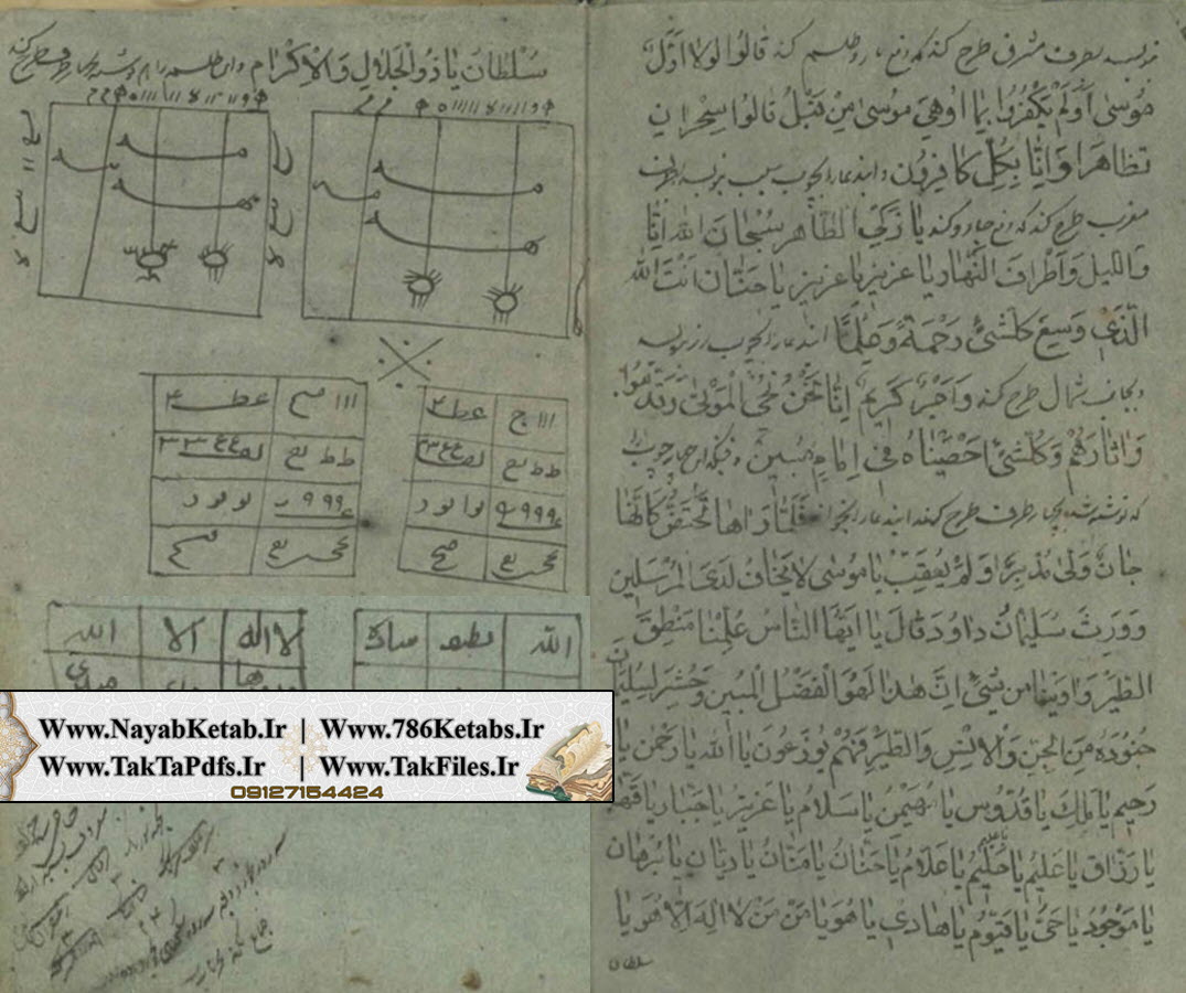 اگر کسی را محب خود گردانی, کتاب نقش سلیمانی