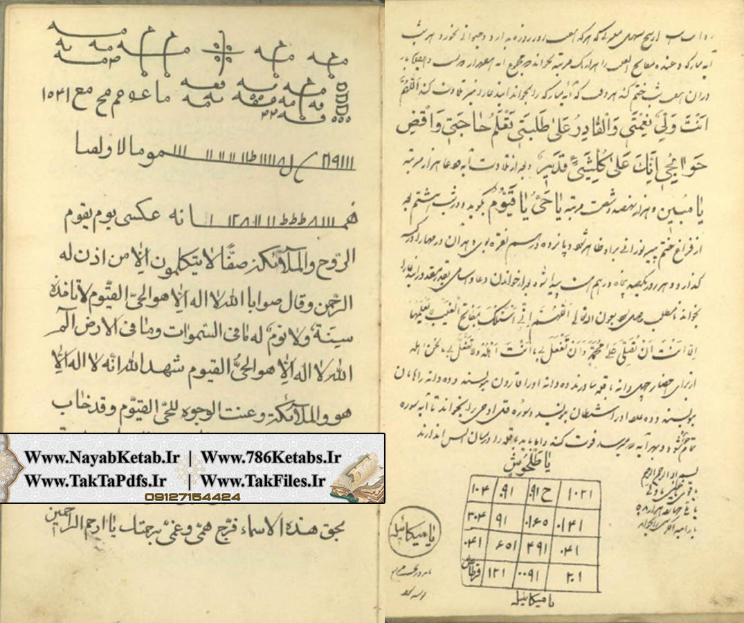 دعای پیدا کردن گنج و دفینه, طلسم پیدا کردن دفینه