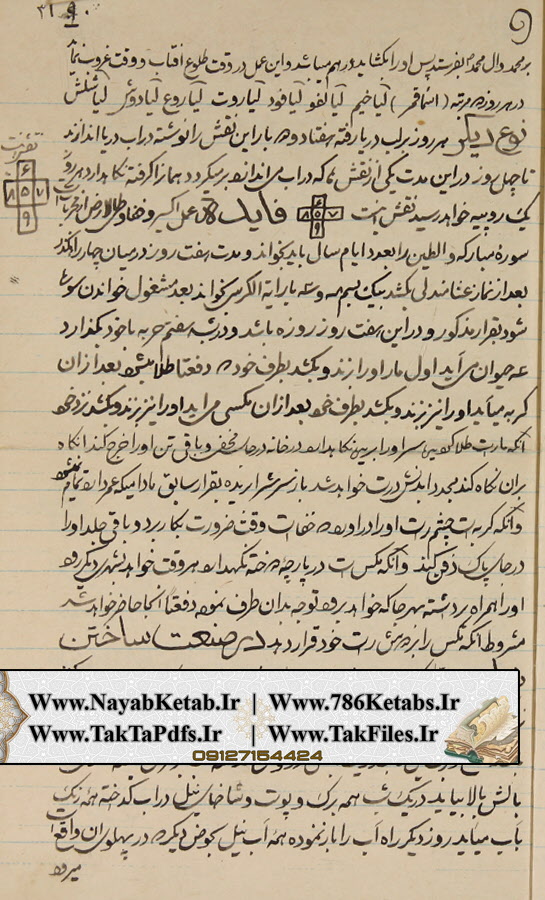 نفائس الفنون فی عرائس العیون