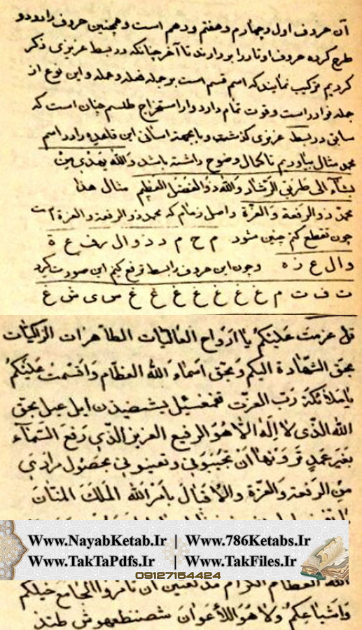 العزائم و بعض قواعد الجفر, ملاپری اردبیلی