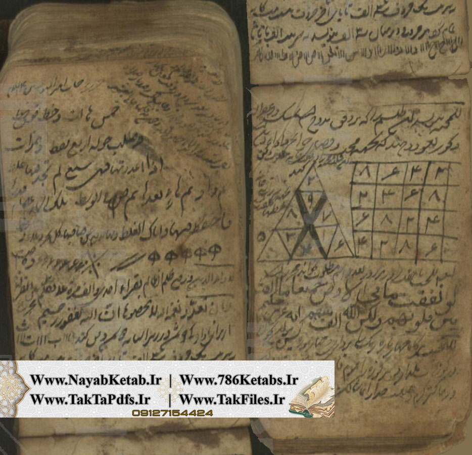 مدخل کبیر, حروف بادی, علم رمل, علم جفر