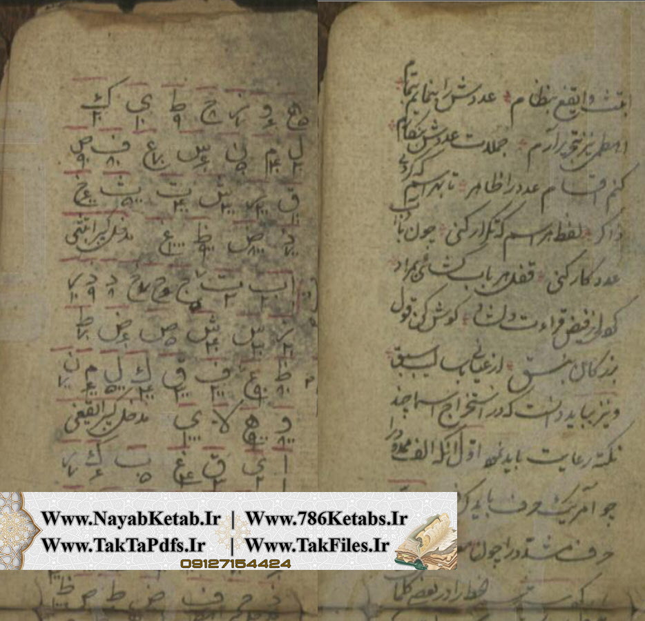 روش نگارش جفر