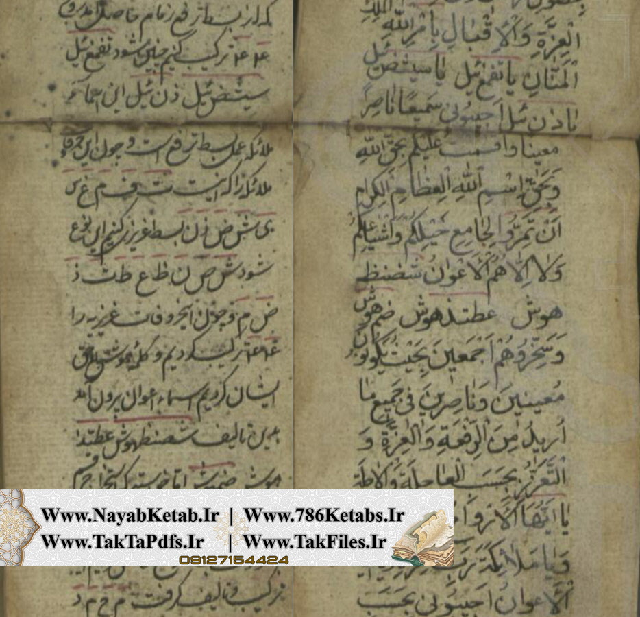 کتاب بیاض جفر و رمل