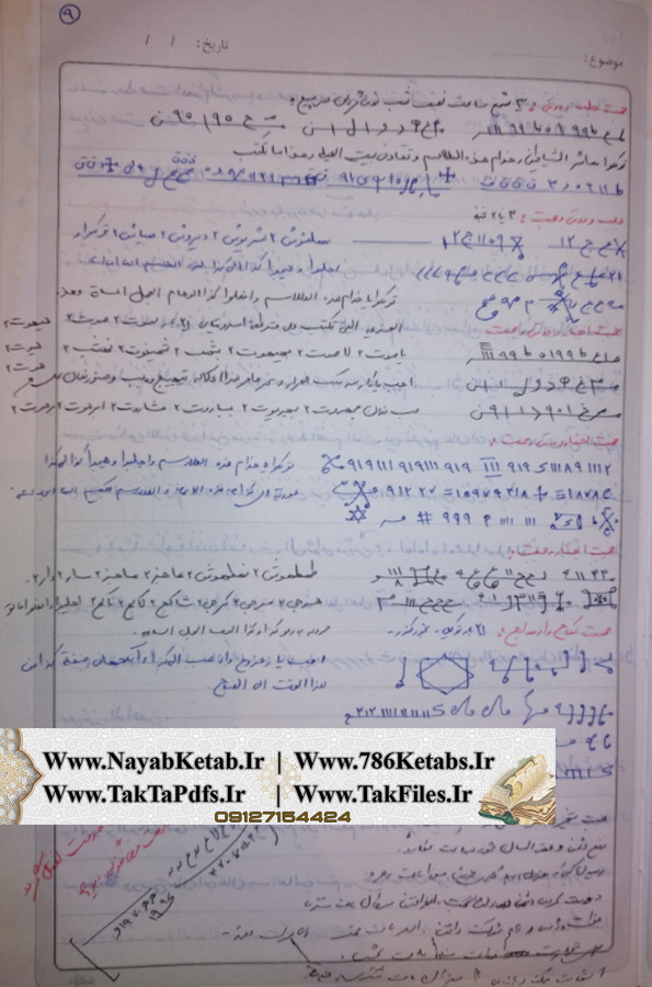 طالع عقرب باشد, طالع قوی باشد, طالع جودی