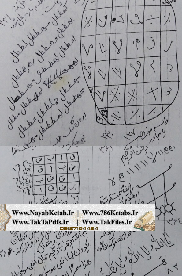 کتاب رساله مخزن الدفینه فی اسرار خزینه