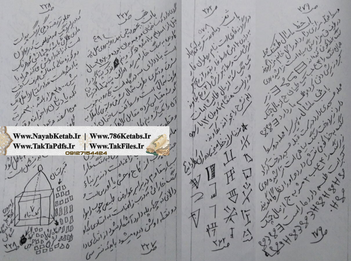 خرید کتاب گنج نامه ضیابری