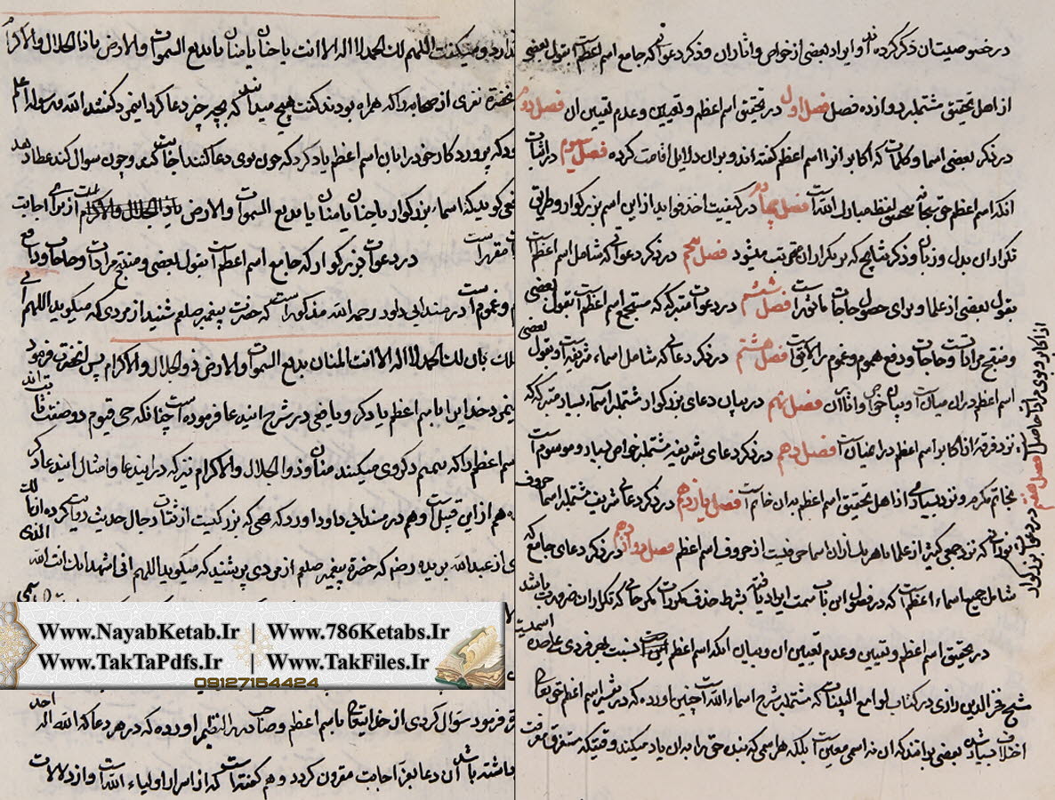 شمس المعارف, علم حروف, علم اعداد