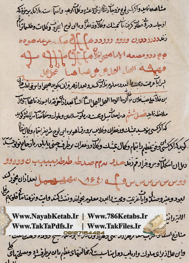 دانلود کتاب حرز الامان من فتن الزمان
