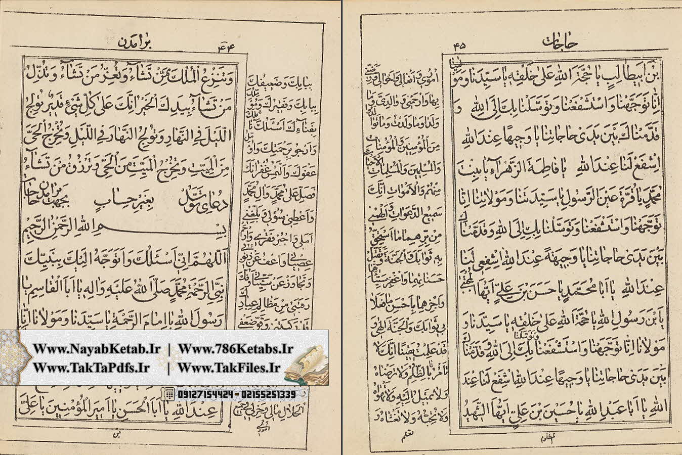 تحميل كتاب هذا هو الكتاب المستطاب المسمى بمنتخب الدعوات Pdf