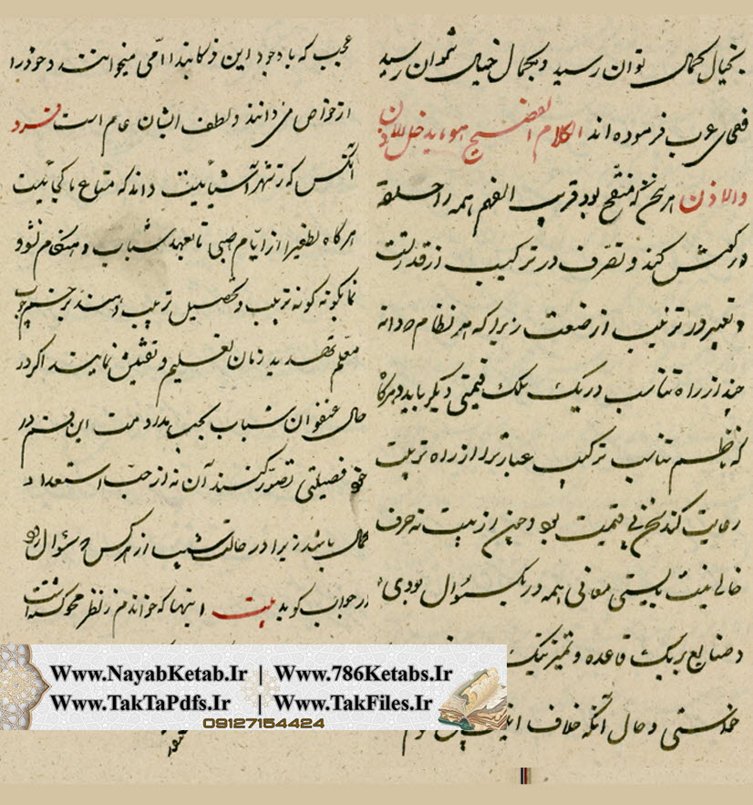 کتاب هذا کتاب انیس العشاق