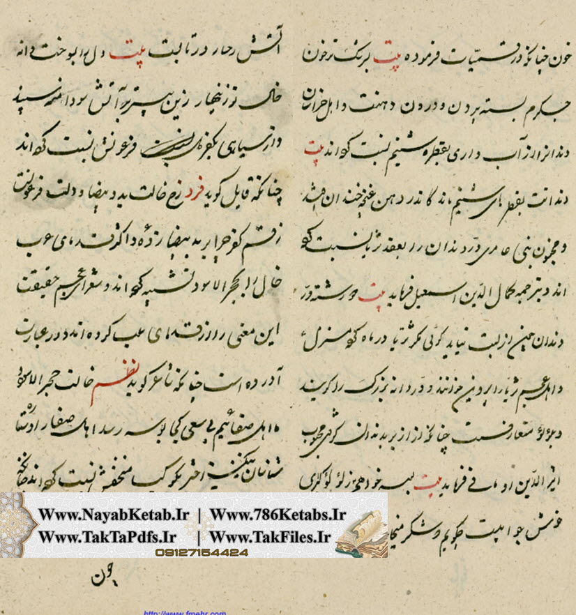 کتاب انیس العشاق شرف الدین رامی