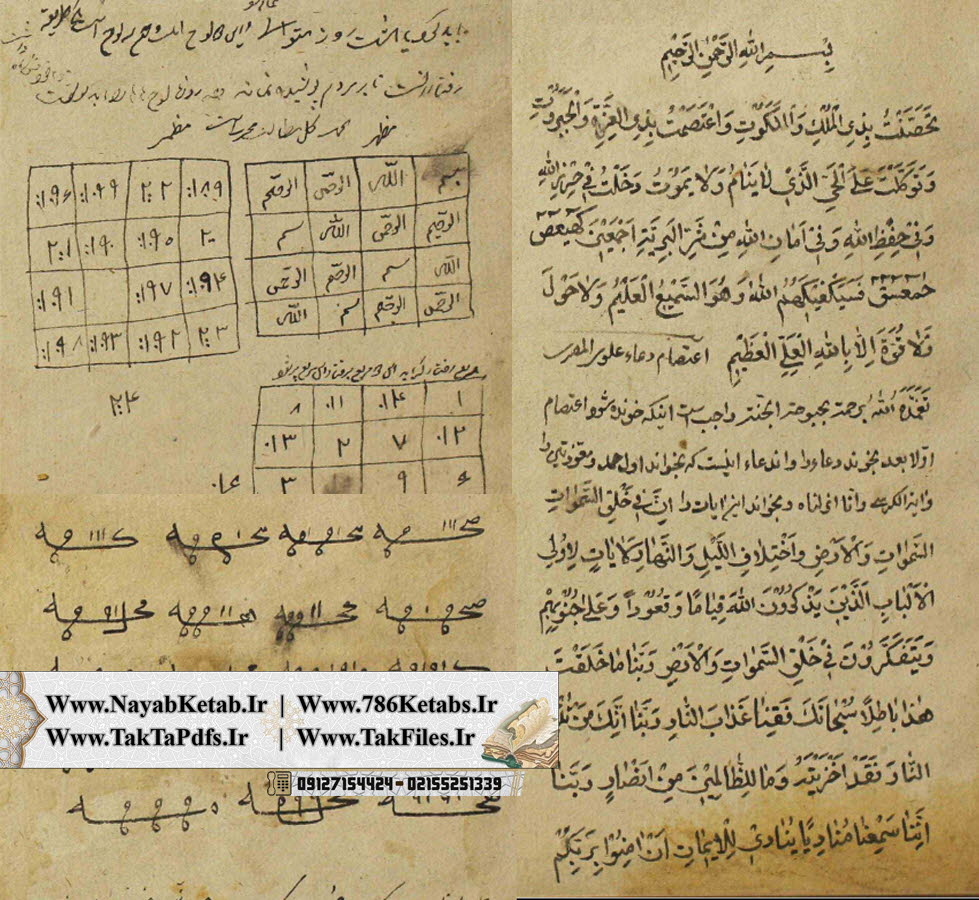 نوشتن دعا روی پوست آهو