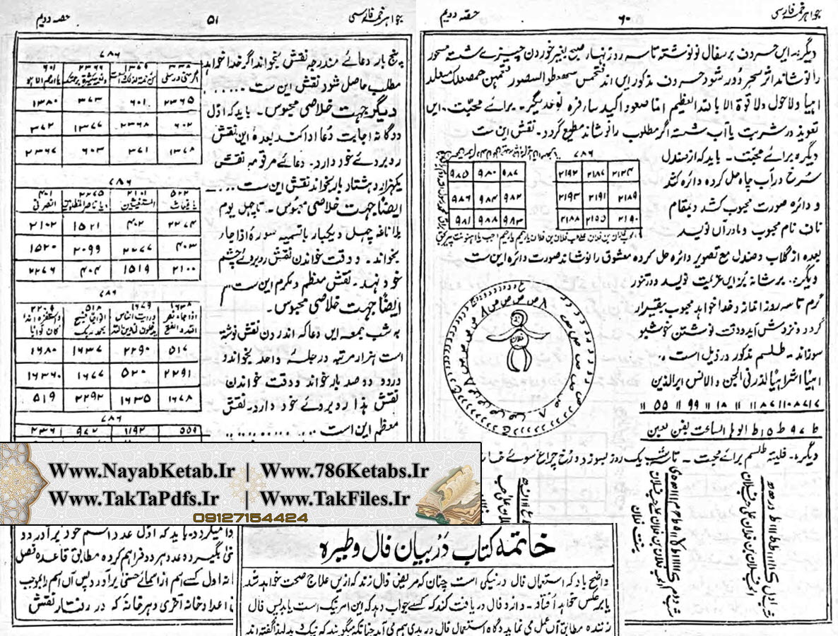 خرید کتاب جواهر خمسه فارسی