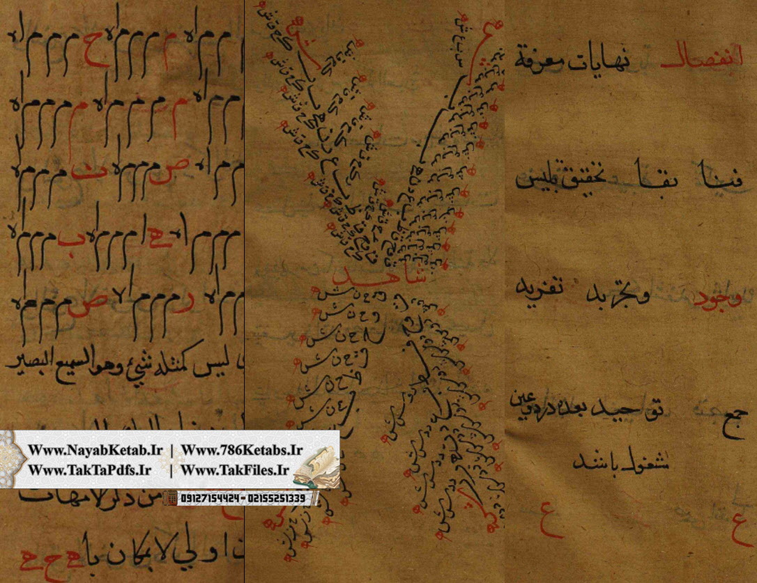 کتاب الجواهر خمسه فارسی 