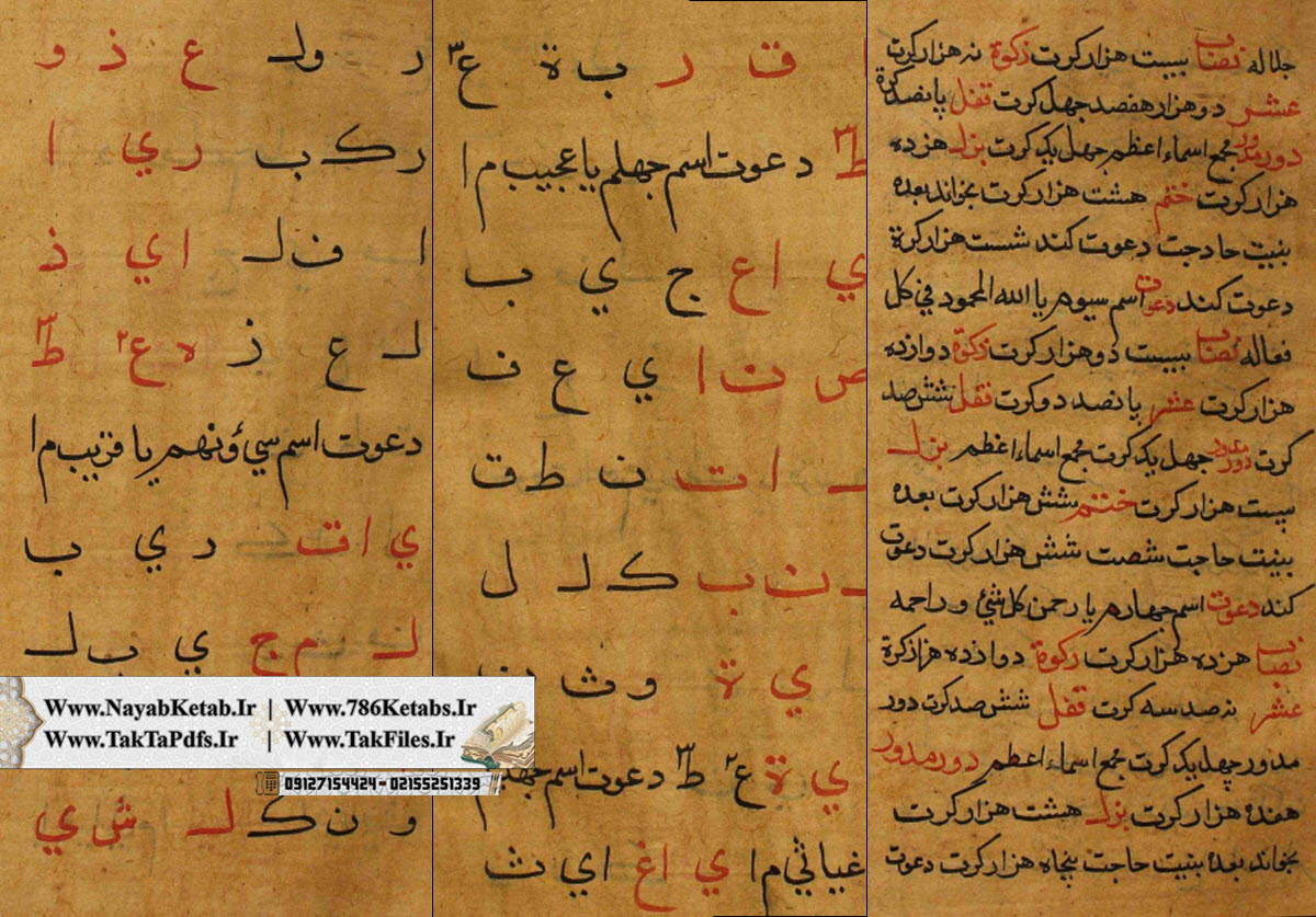 نحوست چیست؟, نحوست ستارگان