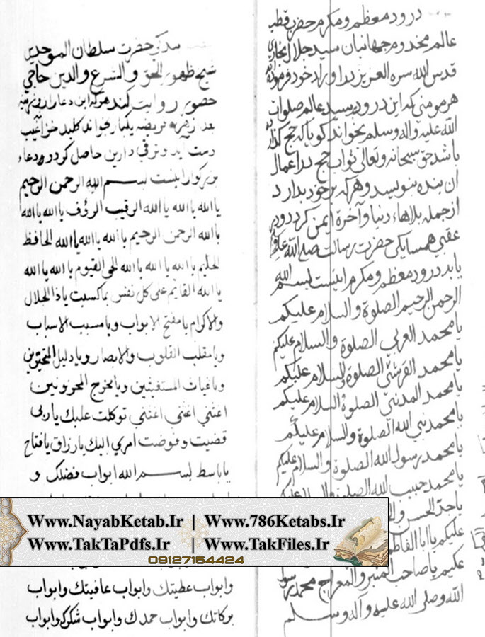دانلود کتاب جواهر خمسه فارسی