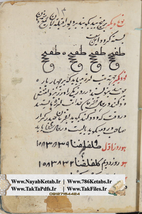 طلسم اگر خواهی میان دو کس دشمنی افکنی