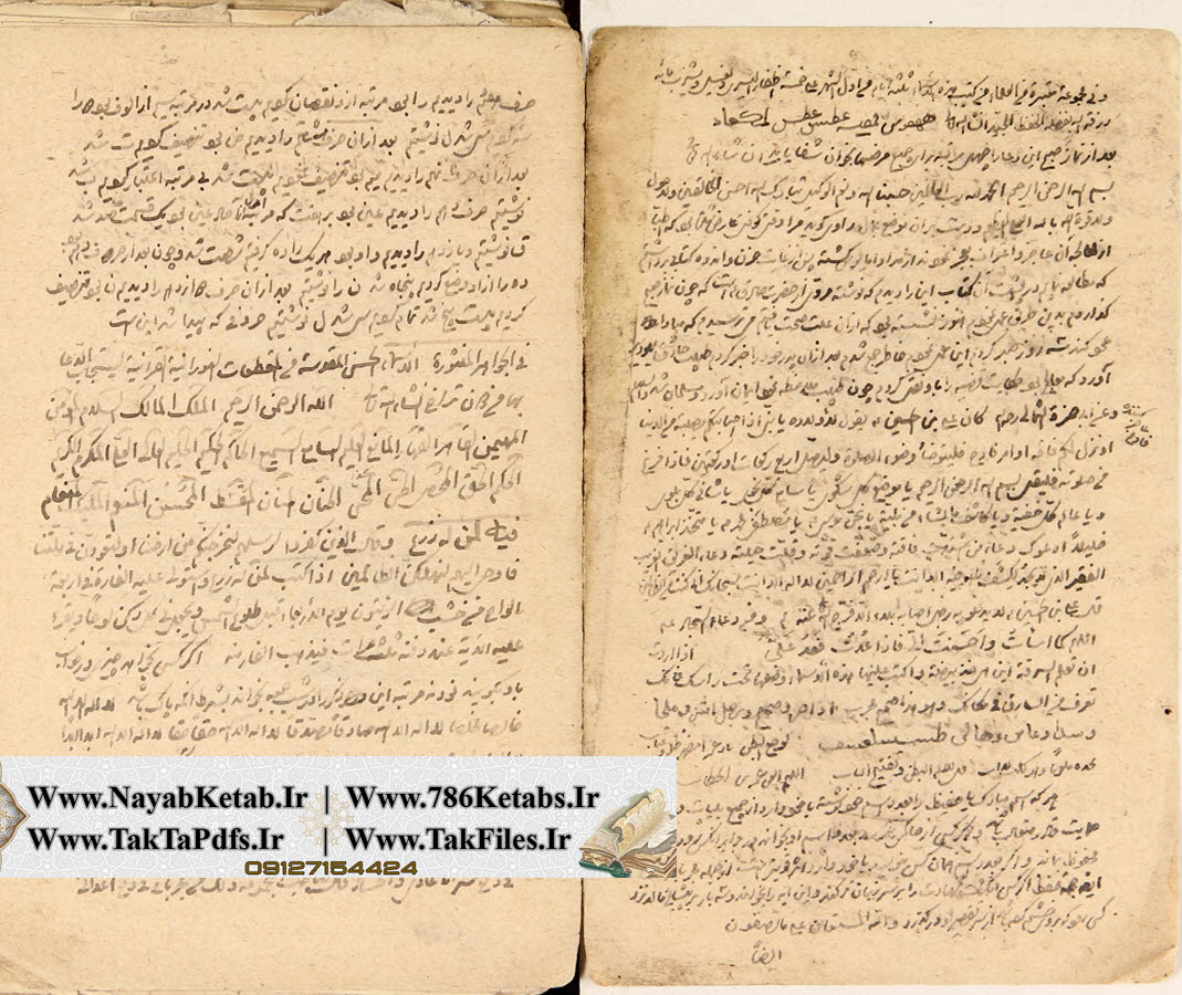 نقش ادعیه در درمانهای علوم غریبه