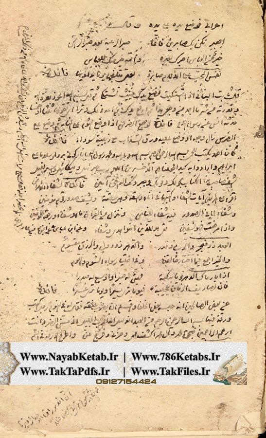 ادعیه شفابخش, جنگ علوم غریبه در طب اسلامی
