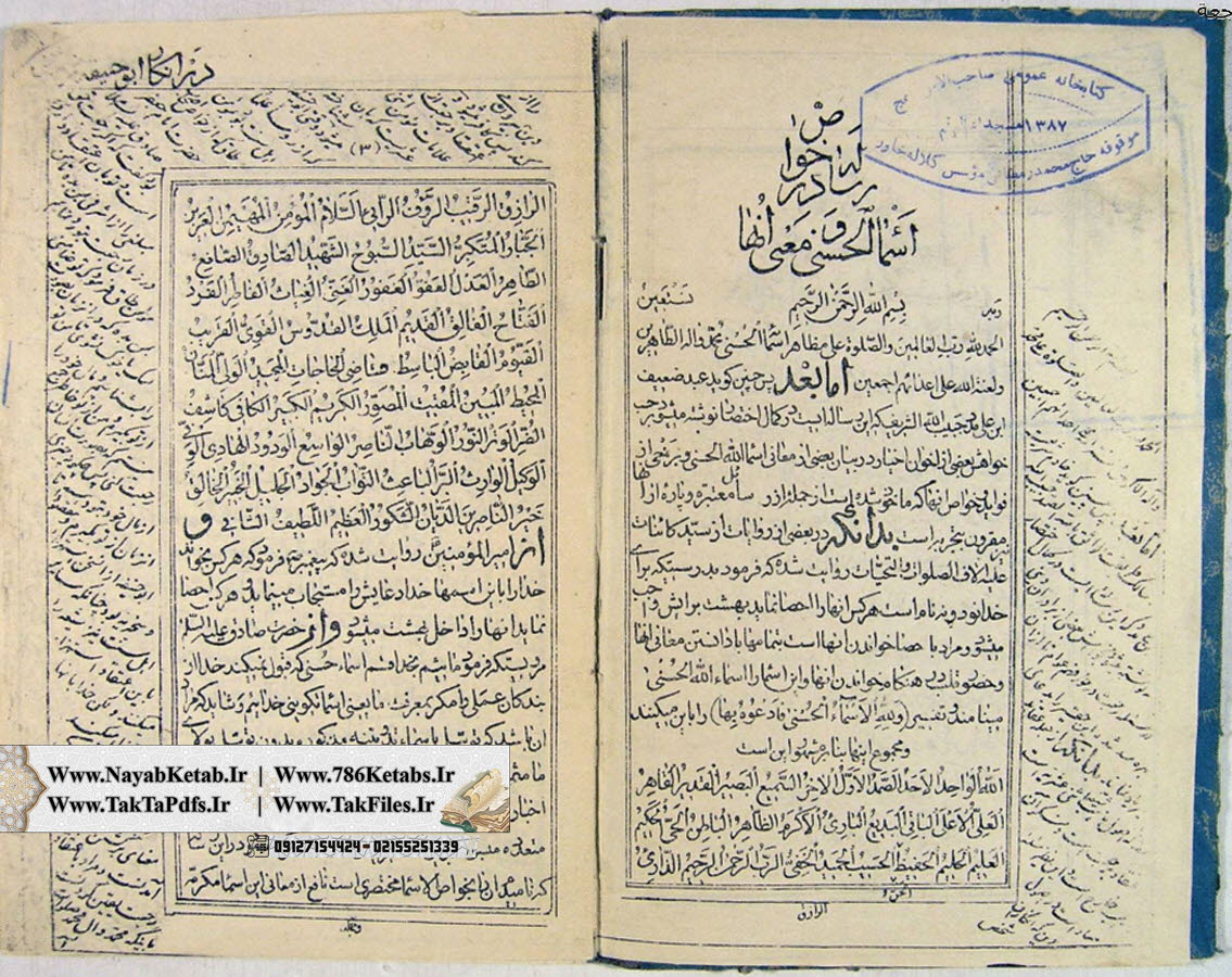 خواص اسماء الله الحسنى pdf رایگان, خواص و مفاهیم اسماء الله الحسنی