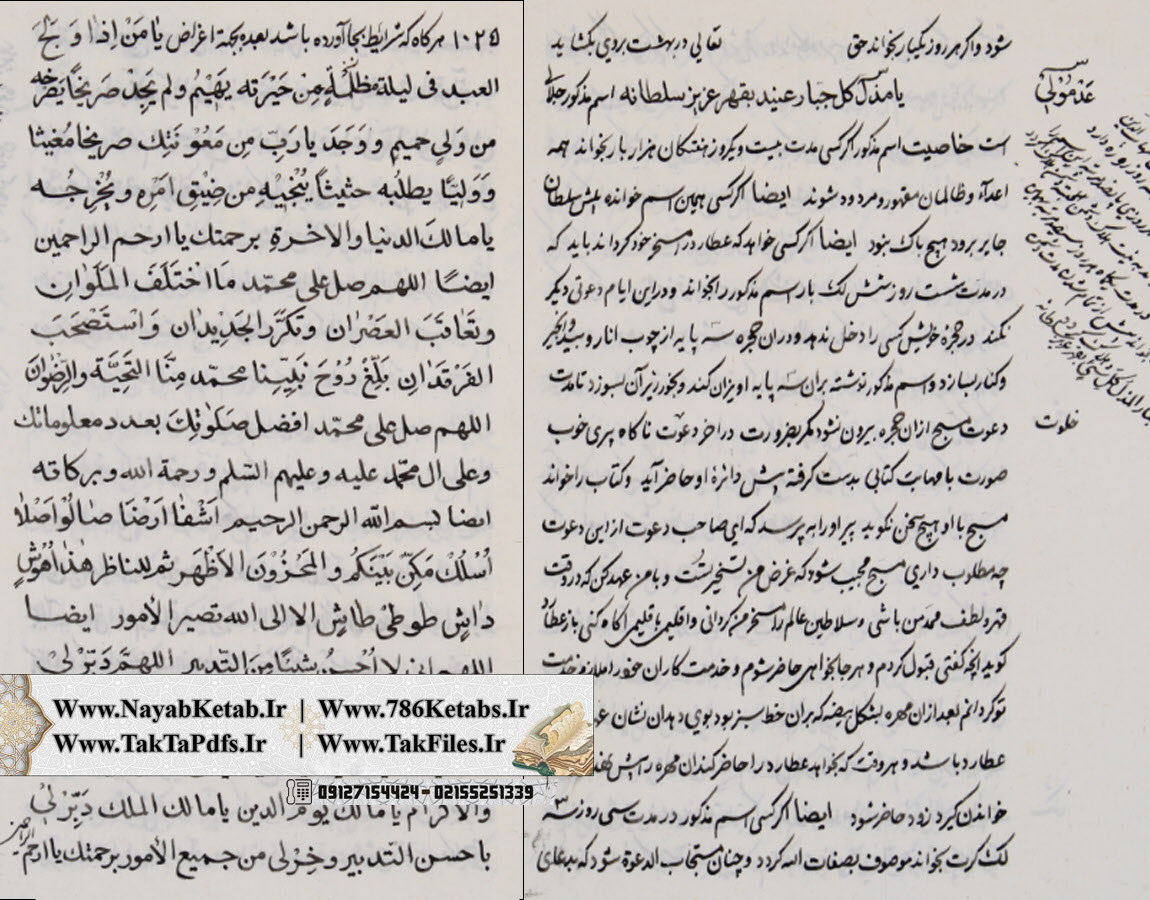 دانلود pdf کتاب جواهر خمسه فارسی