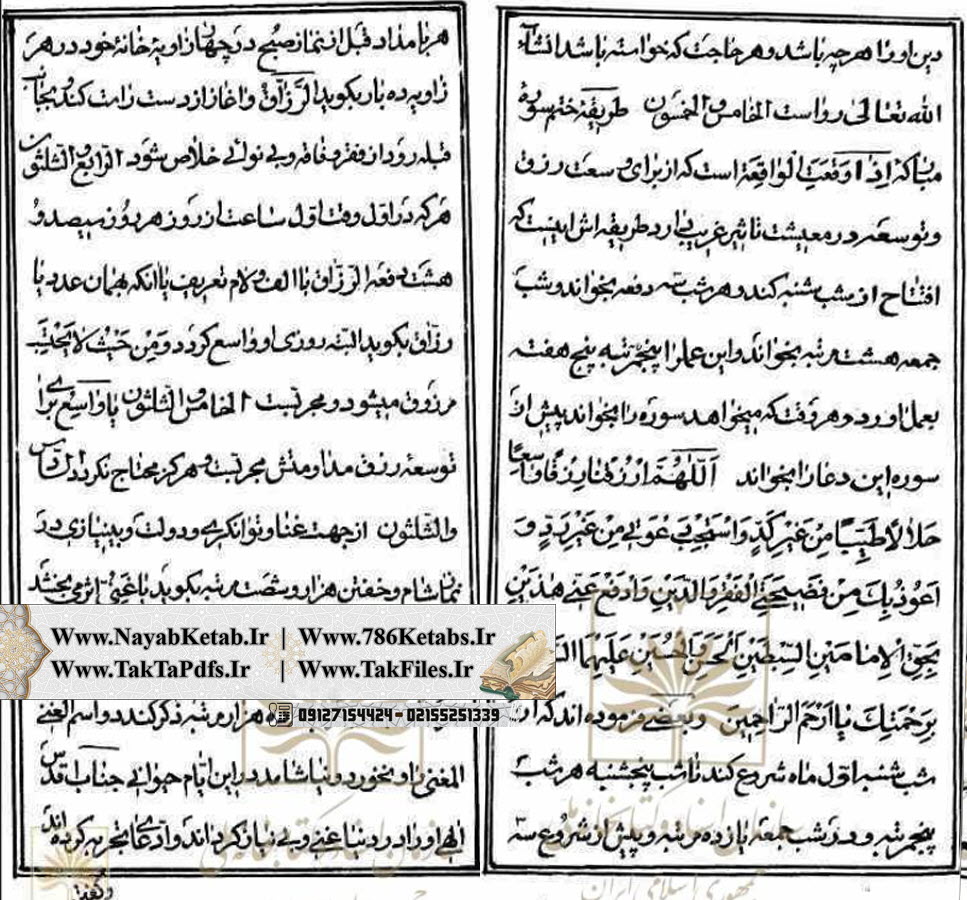 دانلود رایگان کتاب جواهر مکنونه