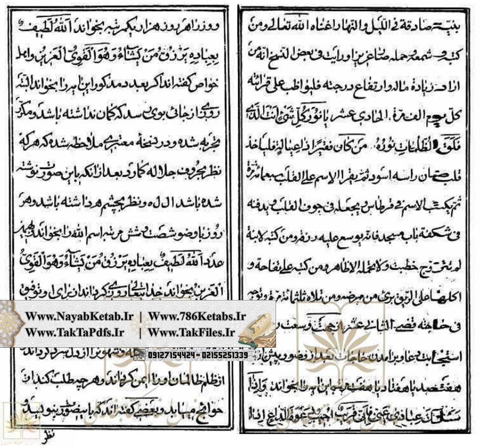 خرید کتاب جواهر مکنونه, دانلود کتاب جواهر المکنونه فی الاذکار