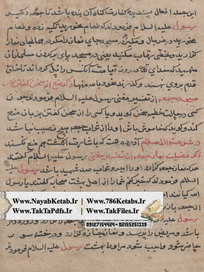 دانلود رایگان کتاب مفاتیح الجنان